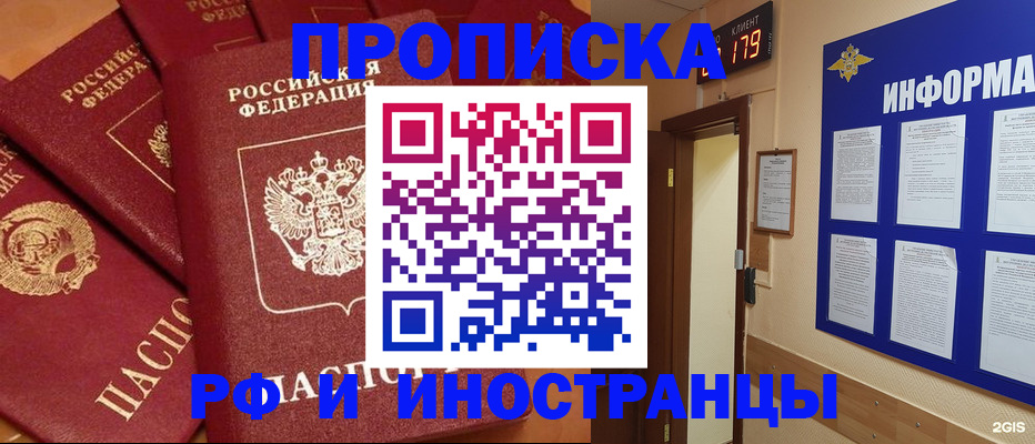 прописка регистрация в Шали