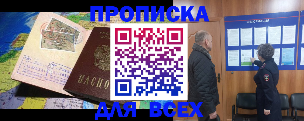 прописка для школы в Шали