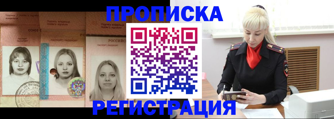 прописка регистрация в Шали