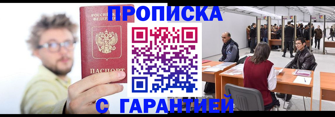 прописка в Шали